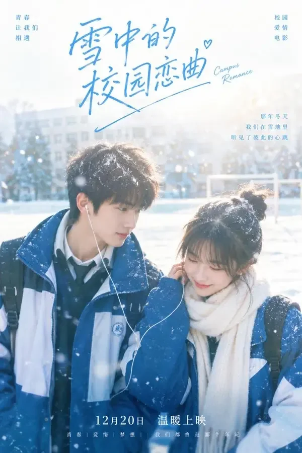 初恋雪季 - 韩剧网tv甜宠短剧封面