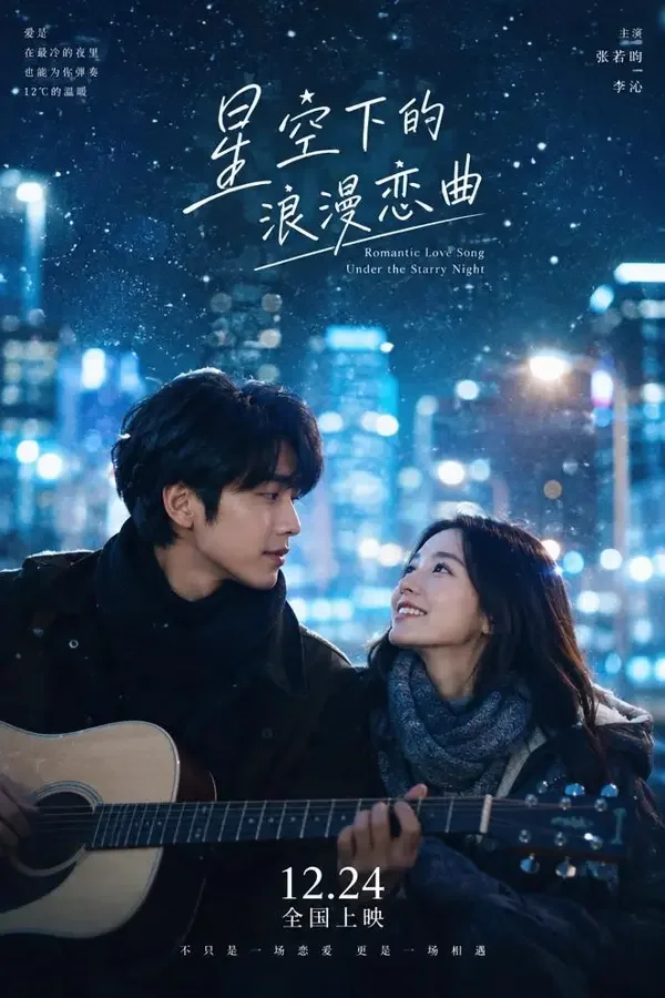 雪中星光 - 韩剧网tv甜宠短剧封面